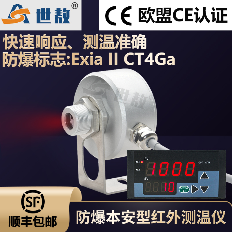 防爆本安型紅外測(cè)溫儀 SA50AGYB